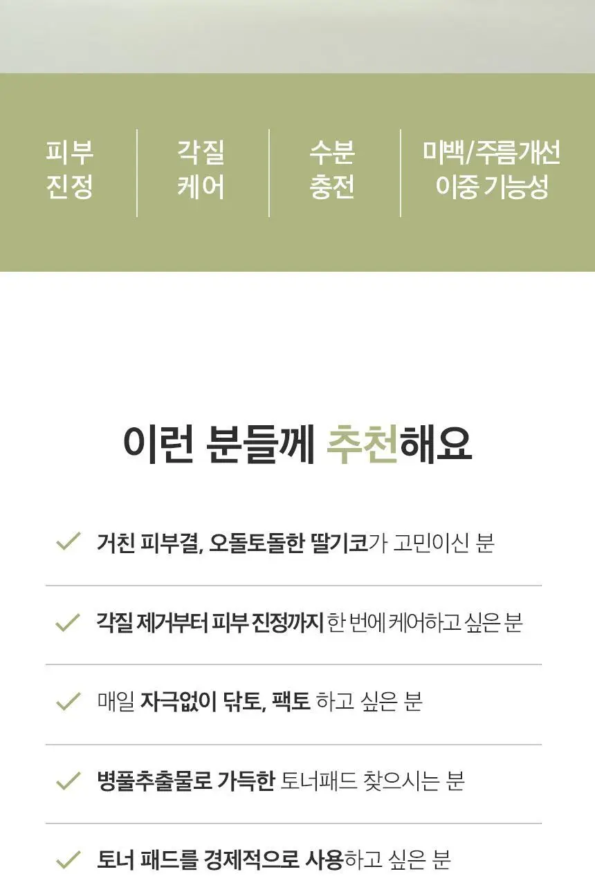 [물광수분필링] 원씽 시카 필링 토너 패드 65매 상세페이지 5